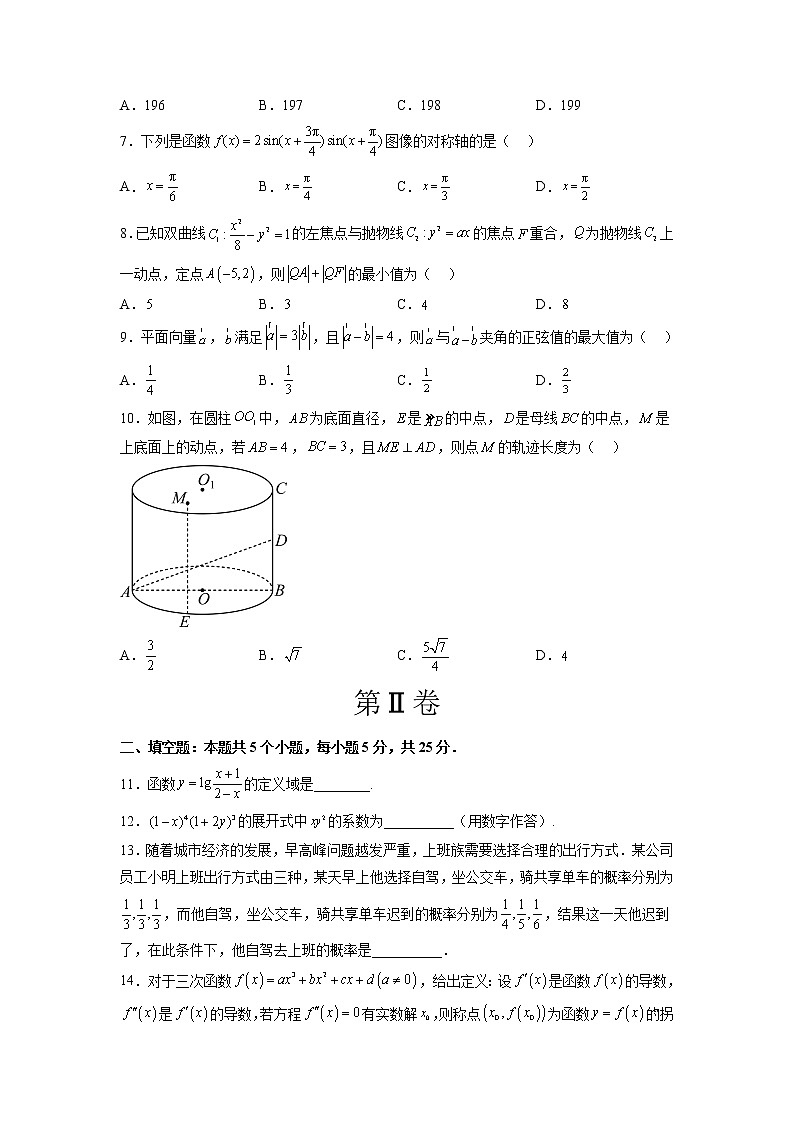 2023年高考政治第二次模拟考试卷—数学（北京B卷）（考试版）第2页