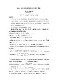 2023年高考政治第二次模拟考试卷—数学（上海A卷）（考试版）