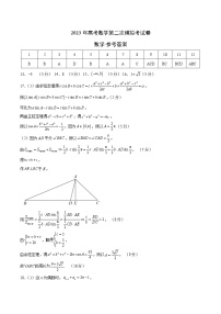 2023年高考政治第二次模拟考试卷—数学（广东A卷）（参考答案）
