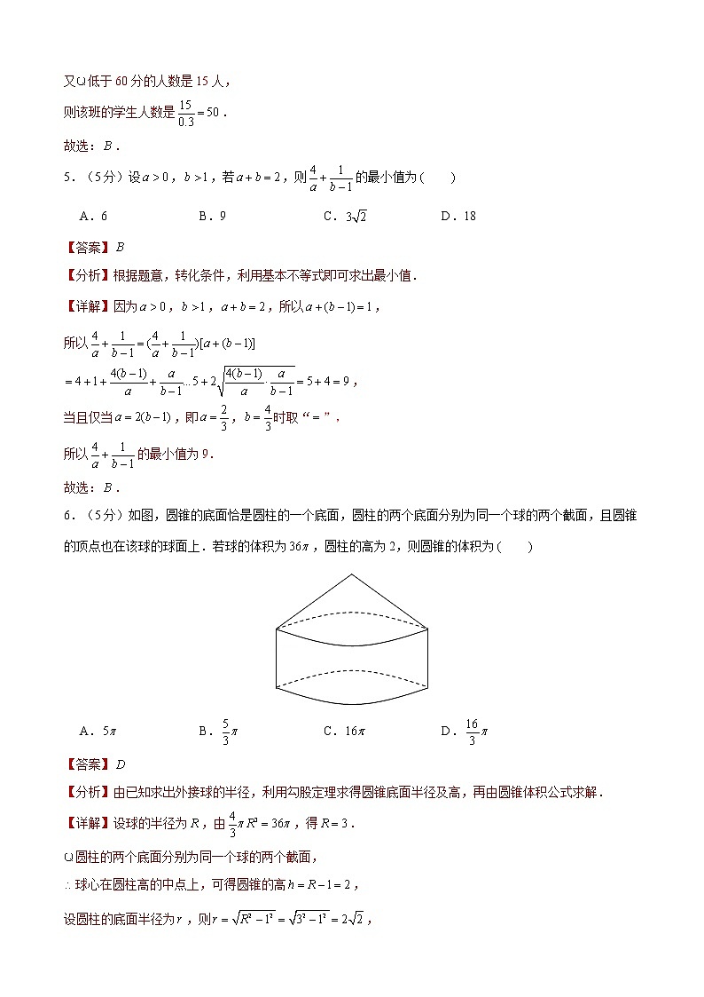 2023年高考政治第二次模拟考试卷—数学（天津A卷）（全解全析）03