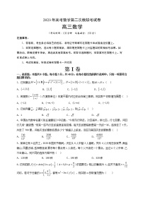 2023年高考政治第二次模拟考试卷—数学（新高考Ⅱ卷B卷）（考试版）A4