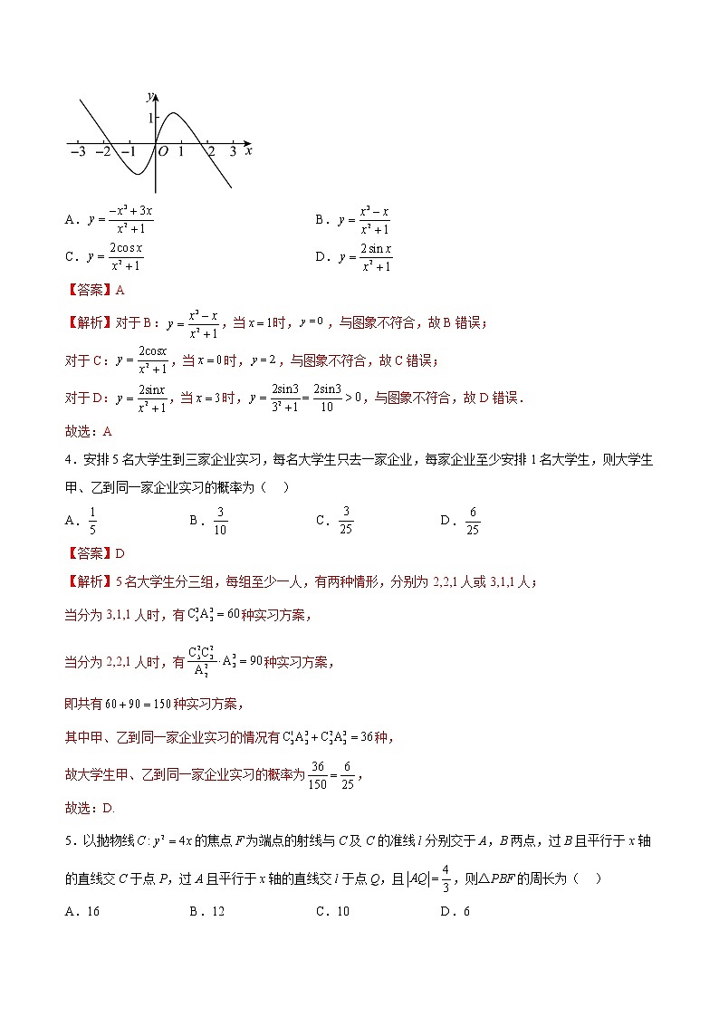 2023年高考政治第二次模拟考试卷—数学（广东A卷）（全解全析）第2页