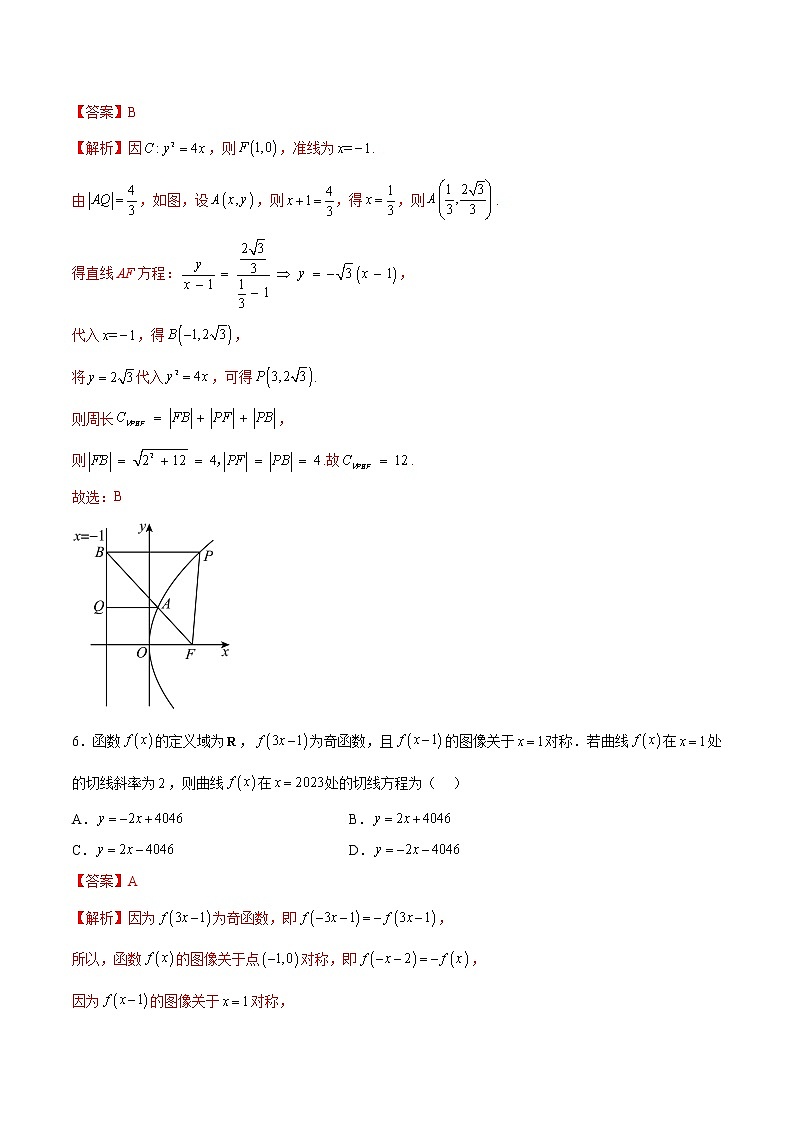 2023年高考政治第二次模拟考试卷—数学（广东A卷）（全解全析）第3页