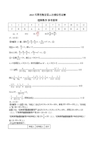 2023年高考政治第二次模拟考试卷—数学（甲卷理科）（参考答案）