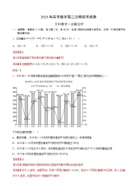 2023年高考政治第二次模拟考试卷—数学（甲卷文科）（全解全析）