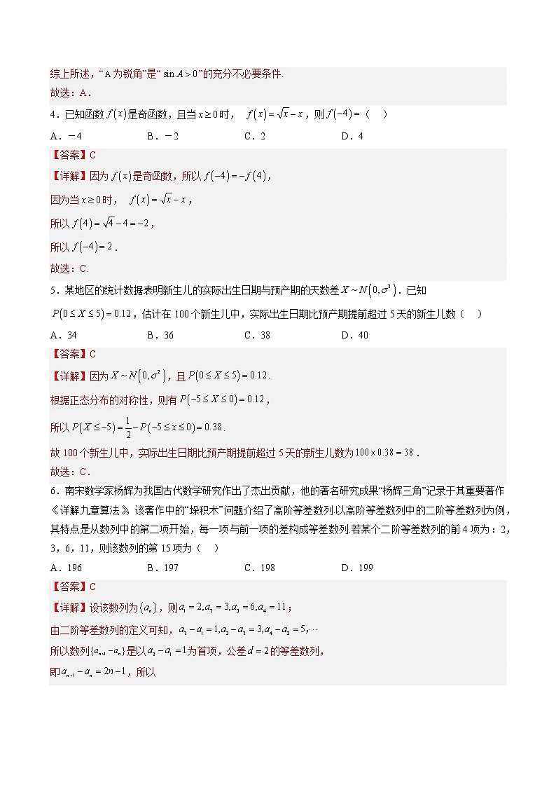 2023年高考政治第二次模拟考试卷—数学（北京B卷）（全解全析）02