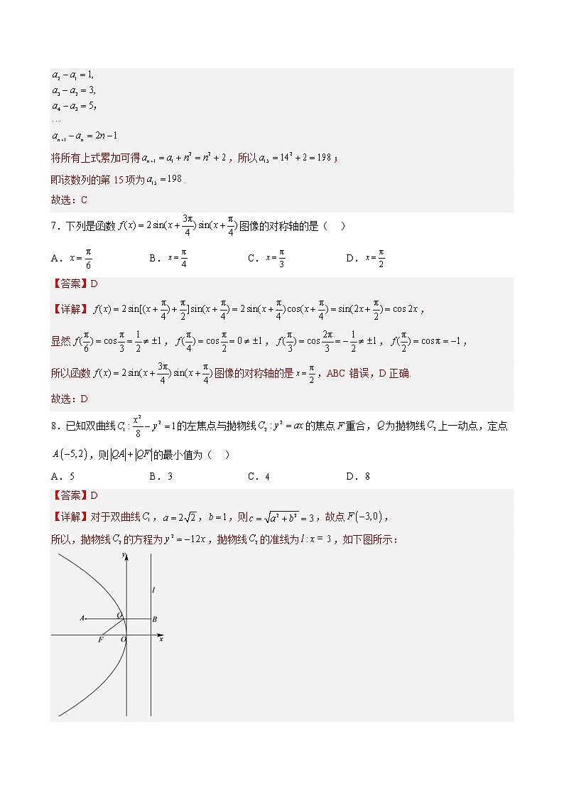 2023年高考政治第二次模拟考试卷—数学（北京B卷）（全解全析）03