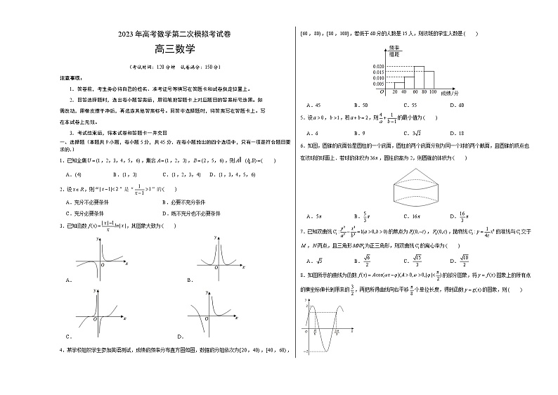 2023年高考政治第二次模拟考试卷—数学（天津A卷）（考试版）A301