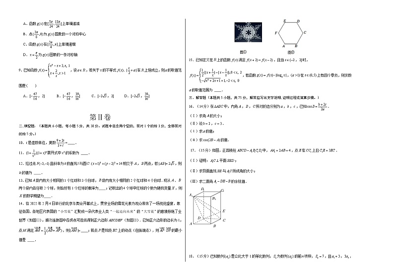 2023年高考政治第二次模拟考试卷—数学（天津A卷）（考试版）A302