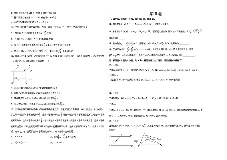 2023年高考政治第二次模拟考试卷—数学（广东A卷）（考试版）A302