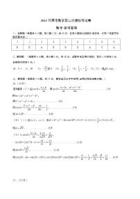 2023年高考政治第二次模拟考试卷—数学（天津A卷）（参考答案）