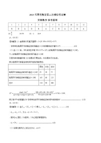 2023年高考政治第二次模拟考试卷—数学（甲卷文科）（参考答案）