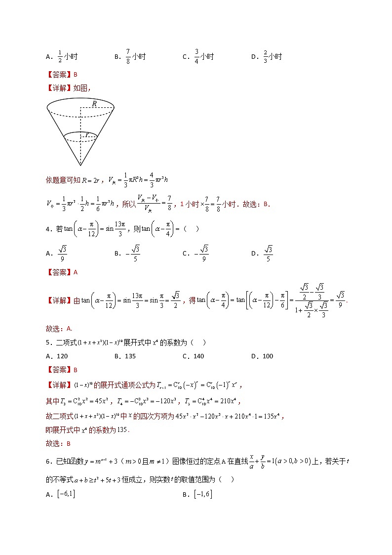 2023年高考政治第二次模拟考试卷—数学（新高考Ⅱ卷A卷）（全解全析）第2页
