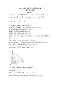 2023年高考政治第二次模拟考试卷—数学（上海A卷）（参考答案）