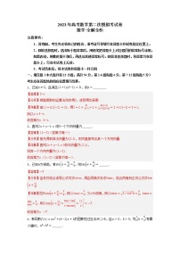 2023年高考政治第二次模拟考试卷—数学（上海A卷）（全解全析）