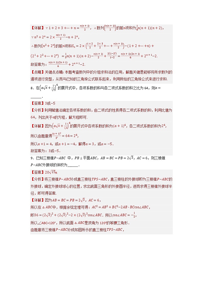 2023年高考政治第二次模拟考试卷—数学（上海B卷）（全解全析）第3页
