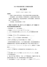 2023年高考政治第二次模拟考试卷—数学（上海B卷）（考试版）