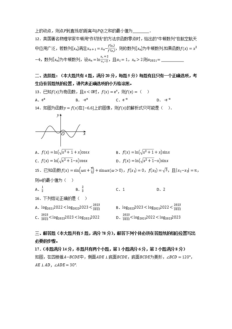 2023年高考政治第二次模拟考试卷—数学（上海B卷）（考试版）第2页