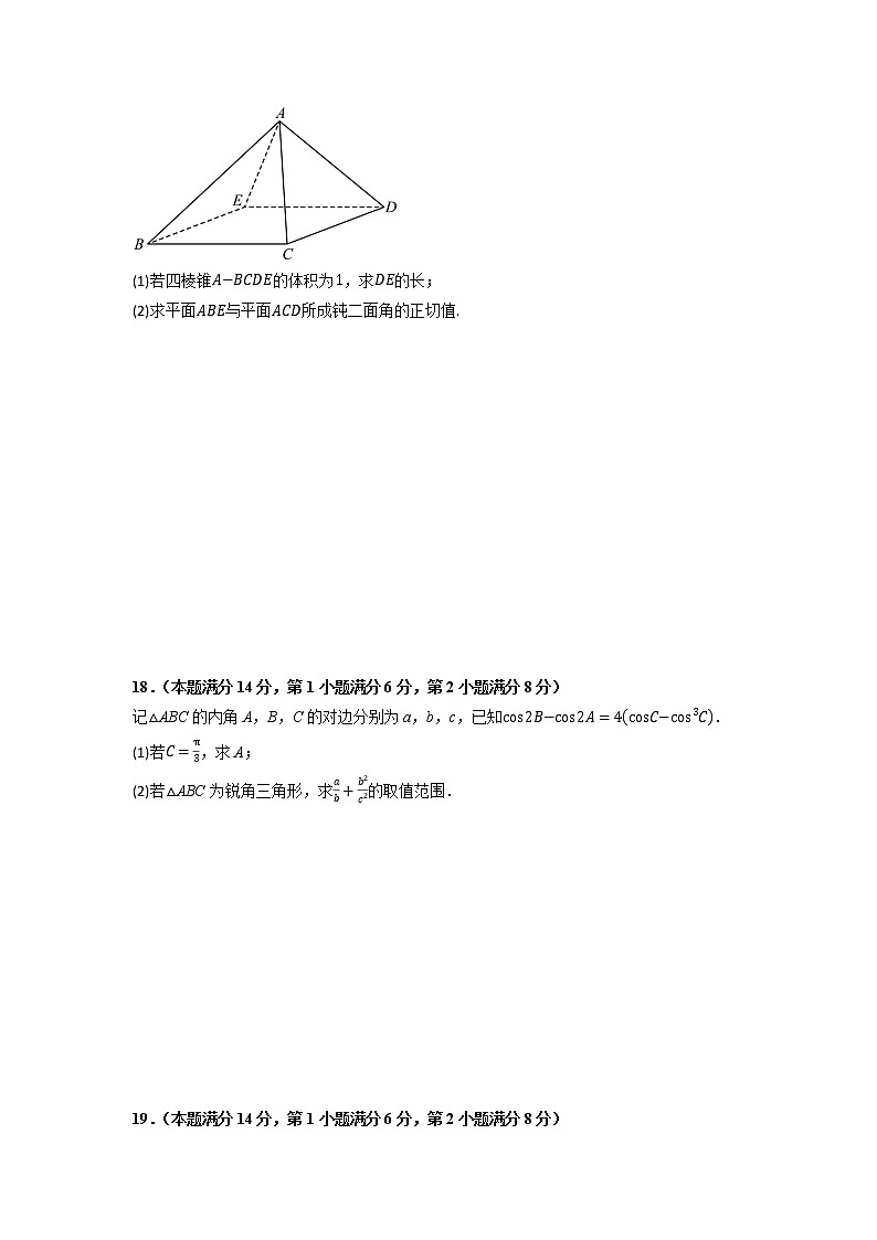 2023年高考政治第二次模拟考试卷—数学（上海B卷）（考试版）第3页