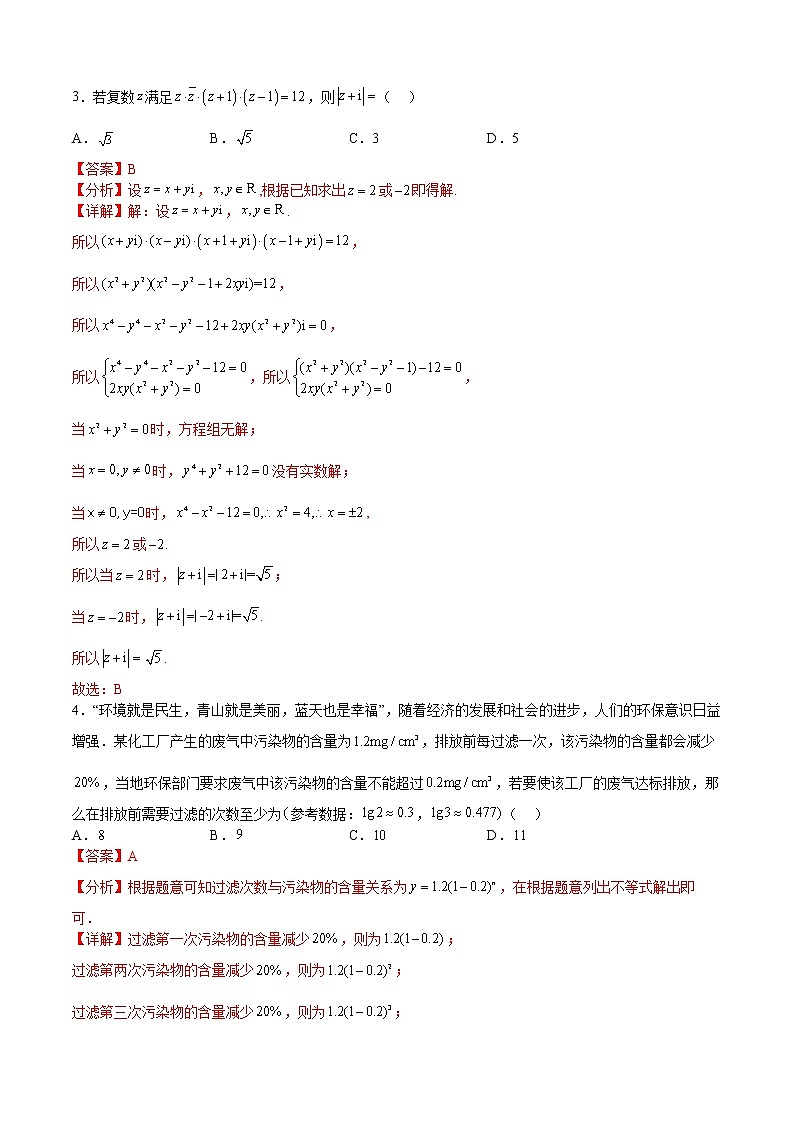2023年高考政治第二次模拟考试卷—数学（甲卷理科）（全解全析）02