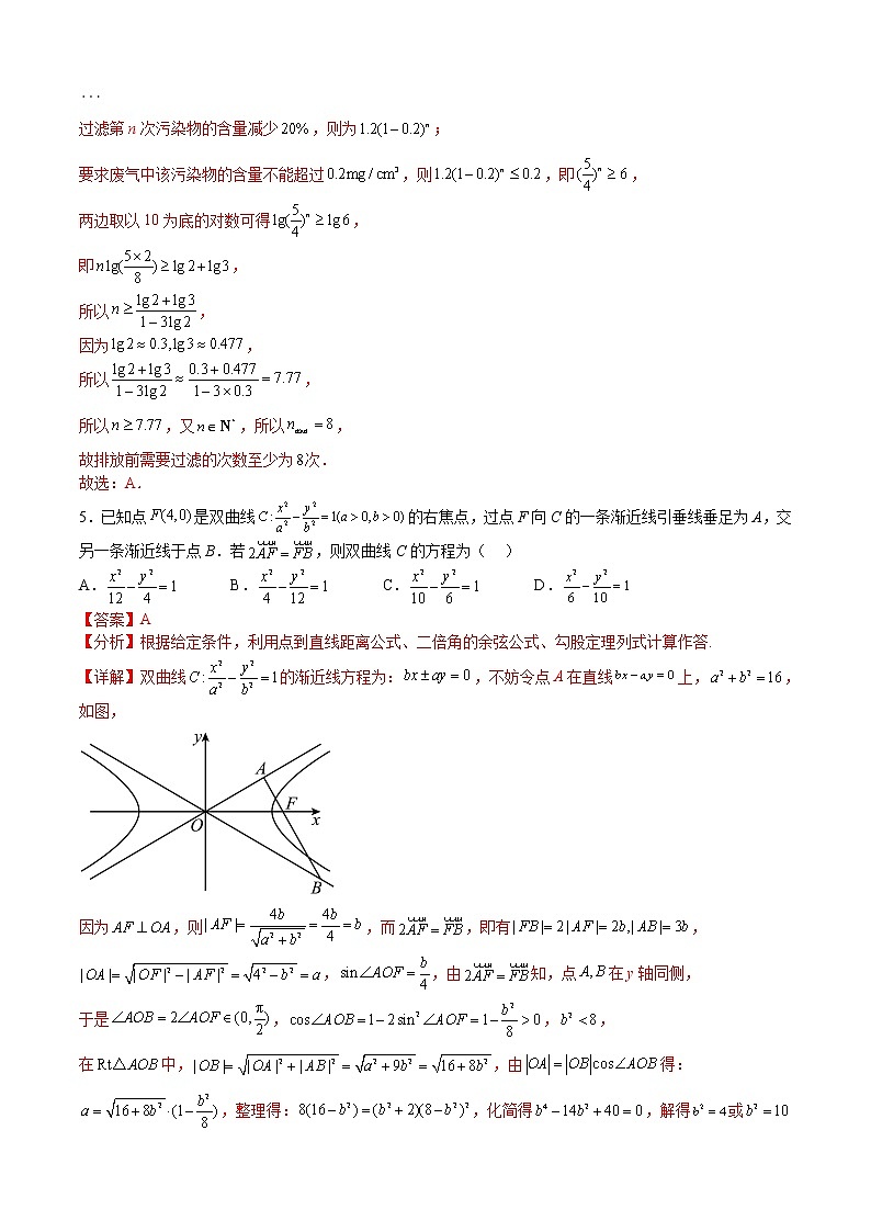 2023年高考政治第二次模拟考试卷—数学（甲卷理科）（全解全析）03