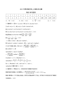 2023年高考政治第二次模拟考试卷—数学（广东B卷）（参考答案）