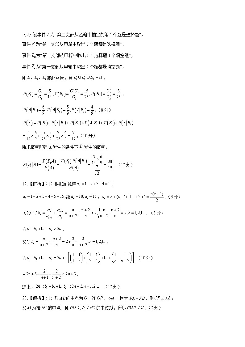 2023年高考政治第二次模拟考试卷—数学（广东B卷）（参考答案）第2页