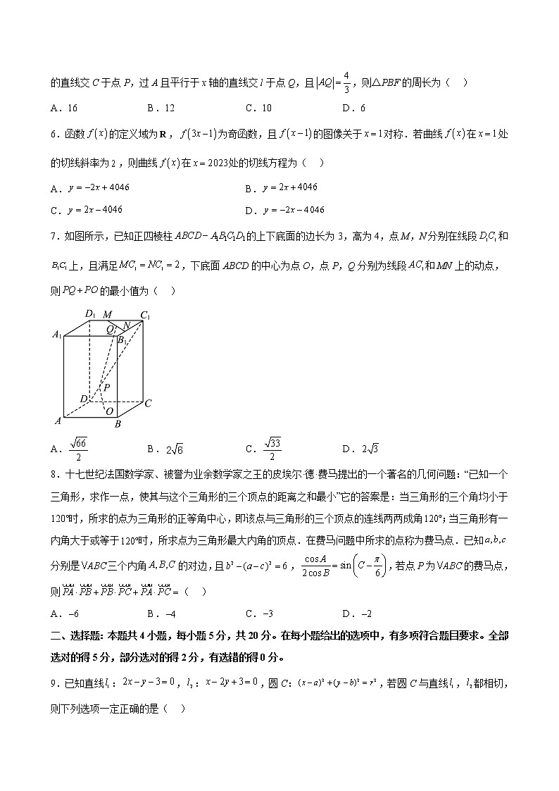2023年高考政治第二次模拟考试卷—数学（广东A卷）（考试版）A402