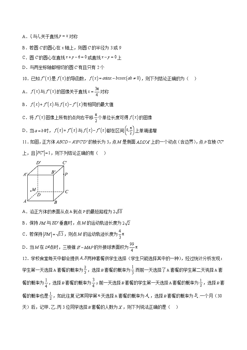2023年高考政治第二次模拟考试卷—数学（广东A卷）（考试版）A403