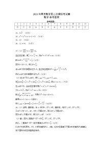 2023年高考政治第二次模拟考试卷—数学（全国乙卷理）（参考答案）