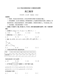 2023年高考政治第二次模拟考试卷—数学（全国乙卷文）（考试版）