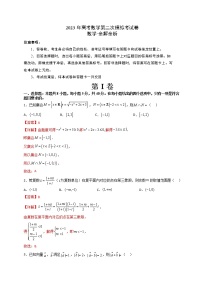 2023年高考政治第二次模拟考试卷—数学（新高考Ⅱ卷B卷）（全解全析）