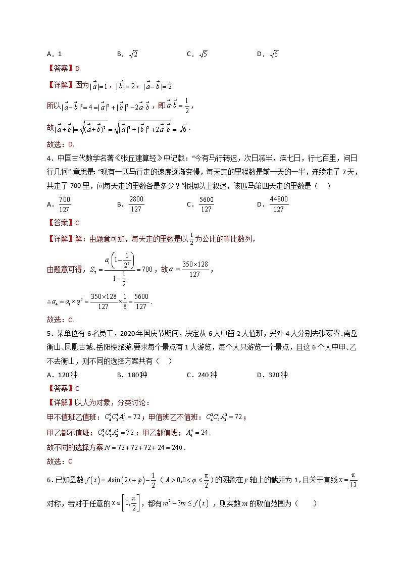 2023年高考政治第二次模拟考试卷—数学（新高考Ⅱ卷B卷）（全解全析）第2页
