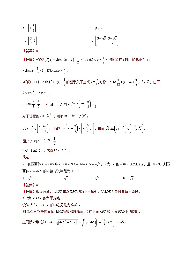 2023年高考政治第二次模拟考试卷—数学（新高考Ⅱ卷B卷）（全解全析）第3页