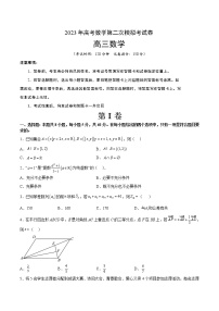 2023年高考政治第二次模拟考试卷—数学（广东B卷）（考试版）A4