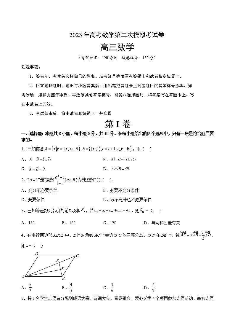 2023年高考政治第二次模拟考试卷—数学（广东B卷）（考试版）A401