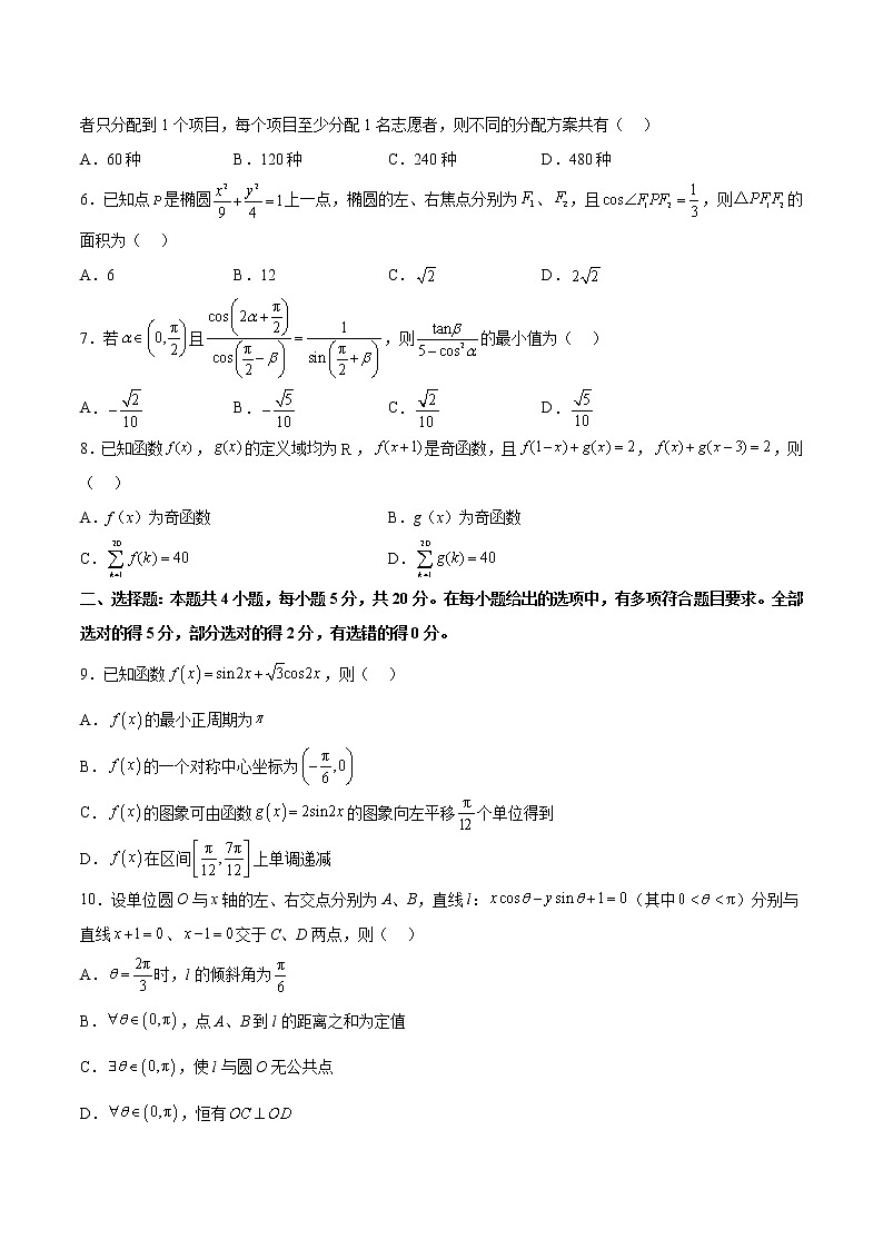 2023年高考政治第二次模拟考试卷—数学（广东B卷）（考试版）A402
