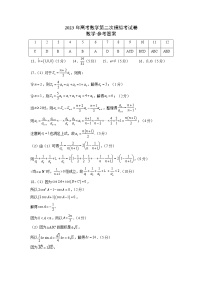 2023年高考政治第二次模拟考试卷—数学（新高考Ⅱ卷A卷）（参考答案）