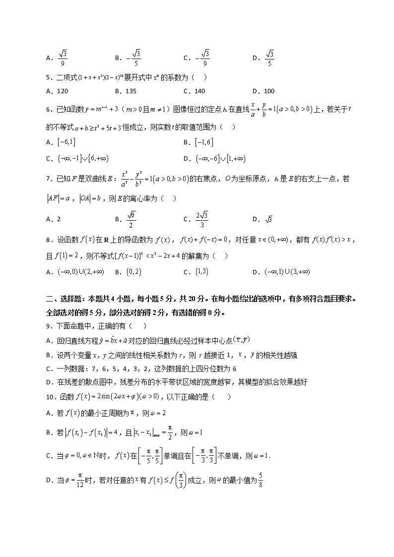 2023年高考政治第二次模拟考试卷—数学（新高考Ⅱ卷A卷）（考试版）A402