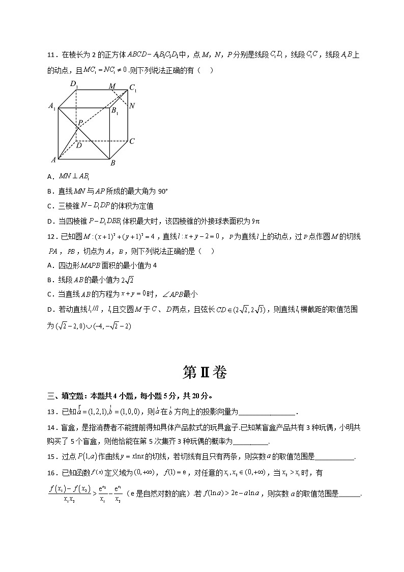 2023年高考政治第二次模拟考试卷—数学（新高考Ⅱ卷A卷）（考试版）A403
