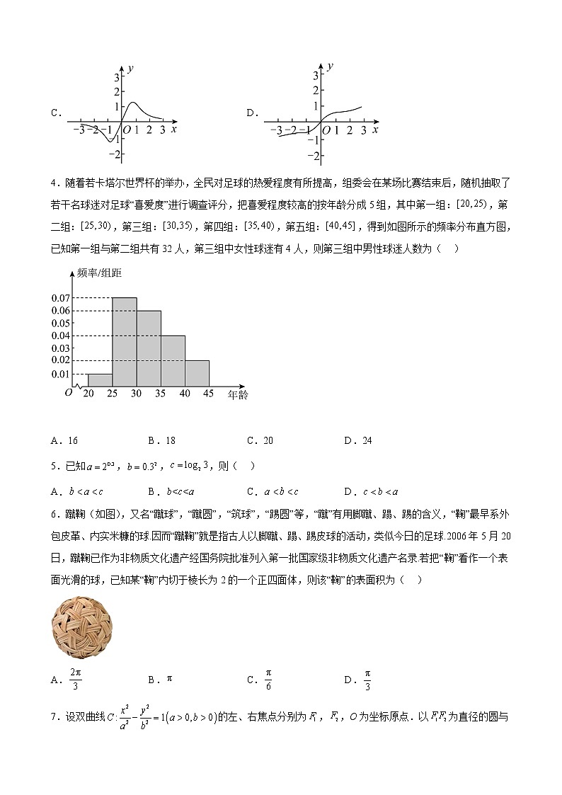 2023年高考政治第二次模拟考试卷—数学（天津B卷）（考试版）A402