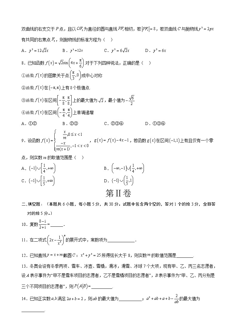 2023年高考政治第二次模拟考试卷—数学（天津B卷）（考试版）A403
