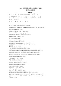 2023年高考政治第二次模拟考试卷—数学（上海B卷）（参考答案）