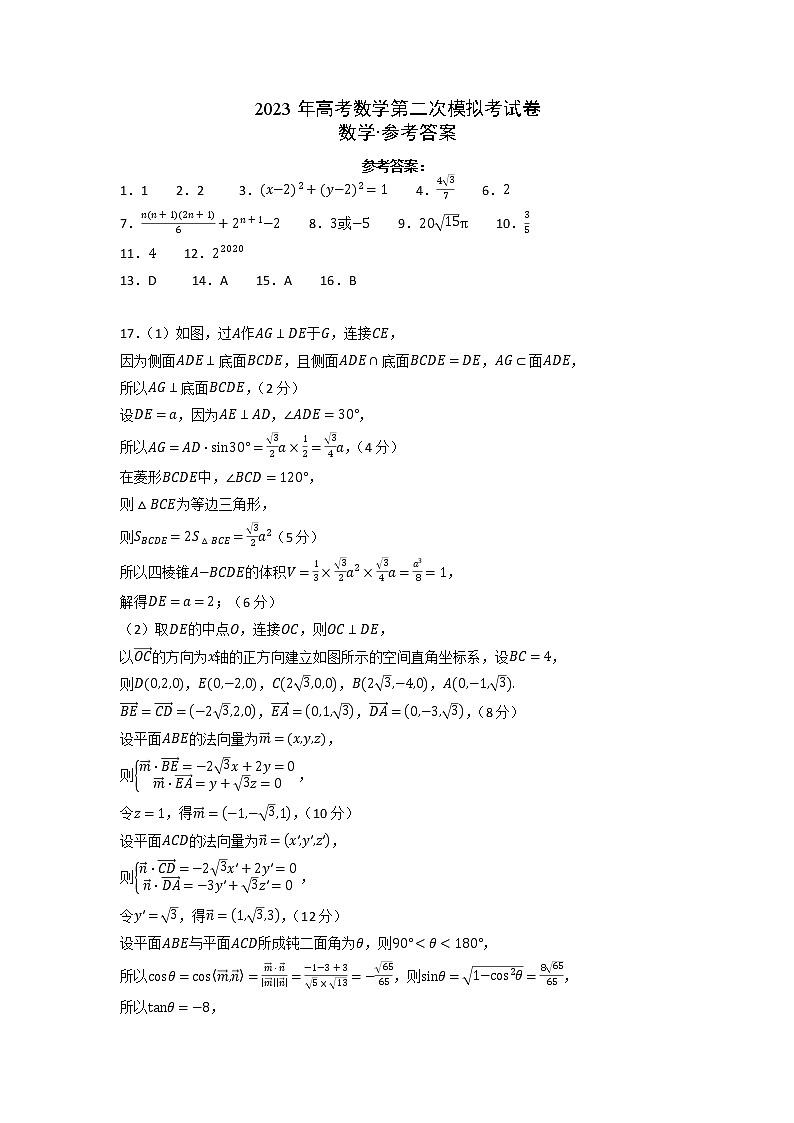 2023年高考政治第二次模拟考试卷—数学（上海B卷）（参考答案）第1页