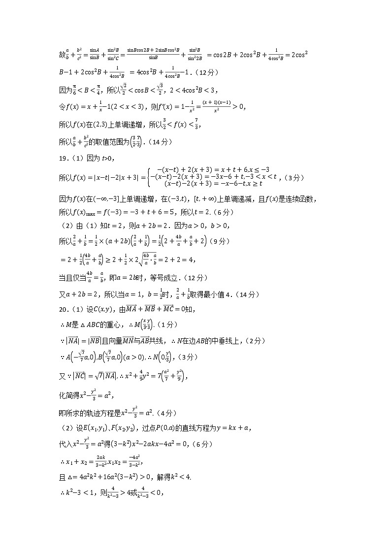 2023年高考政治第二次模拟考试卷—数学（上海B卷）（参考答案）第3页
