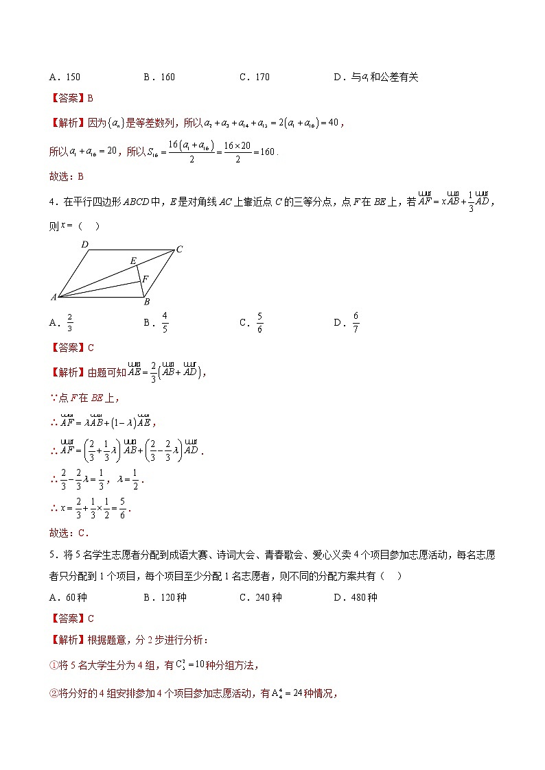 2023年高考政治第二次模拟考试卷—数学（广东B卷）（全解全析）02
