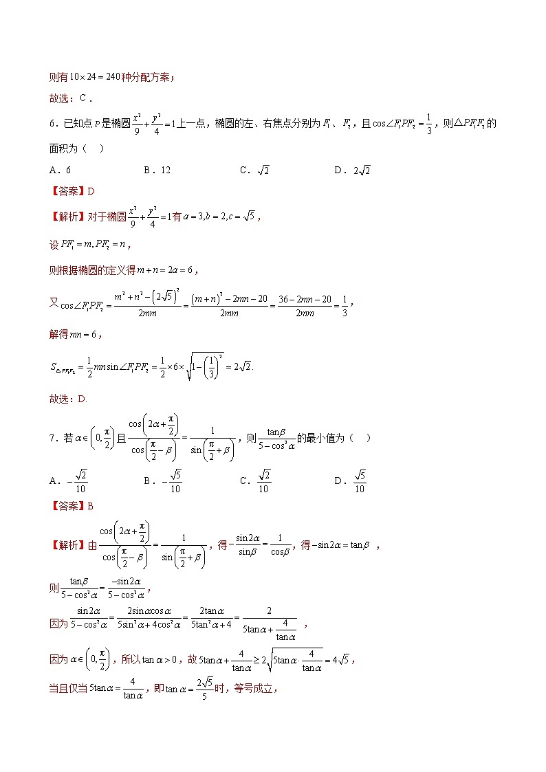 2023年高考政治第二次模拟考试卷—数学（广东B卷）（全解全析）03