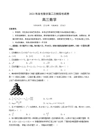 2023年高考政治第二次模拟考试卷—数学（全国乙卷理）（考试版）