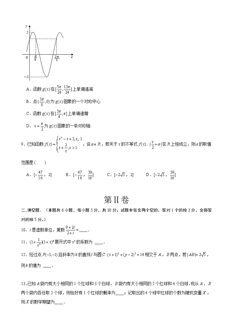 2023年高考政治第二次模拟考试卷—数学（天津A卷）（考试版）A4第3页