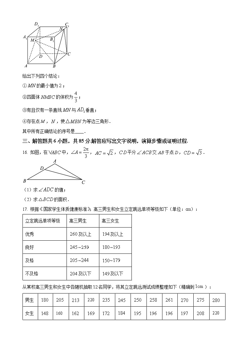 2023届北京市西城区高三一模数学试题（原卷版）第3页